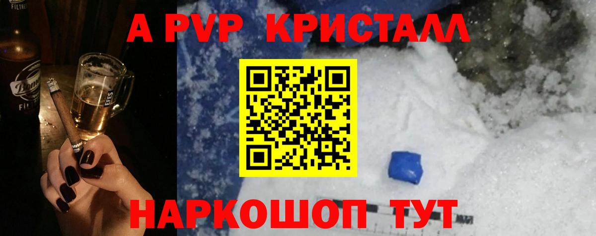 А ПВП  Вход с VPN  Добрянка  Alpha-PVP кристаллы  A PVP VHQ 