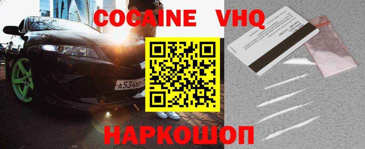 Добрянка  Кокаин 97%  Вход с VPN  COCAIN  КОКАИН FishScale 