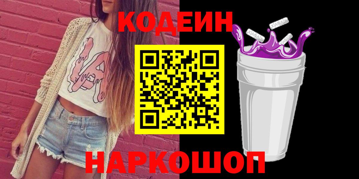 Кодеин напиток Lean (лин)  Codein напиток Lean (лин)  Вход с VPN  Добрянка 