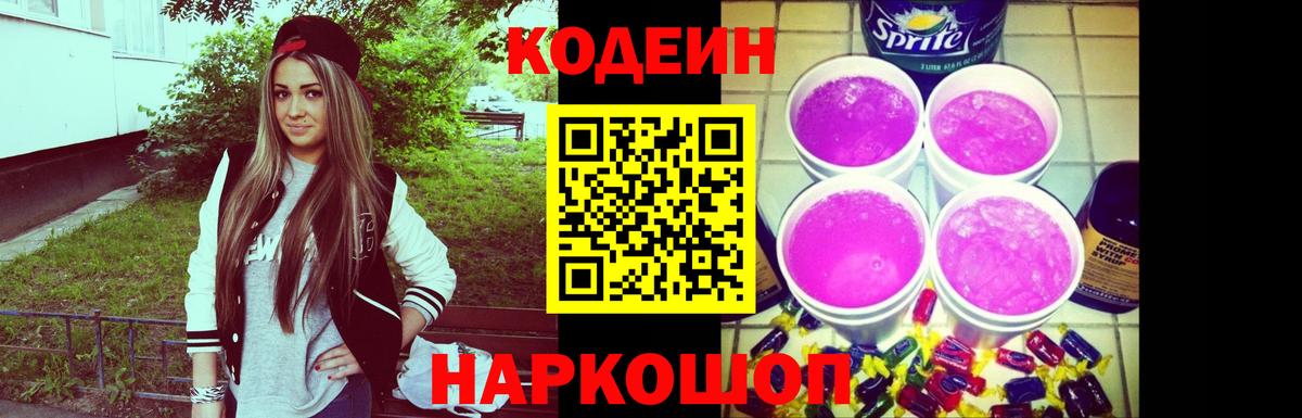 Кодеин напиток Lean (лин) Добрянка