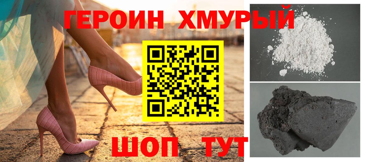 Добрянка  ГЕРОИН  Вход с VPN  ГЕРОИН Heroin 